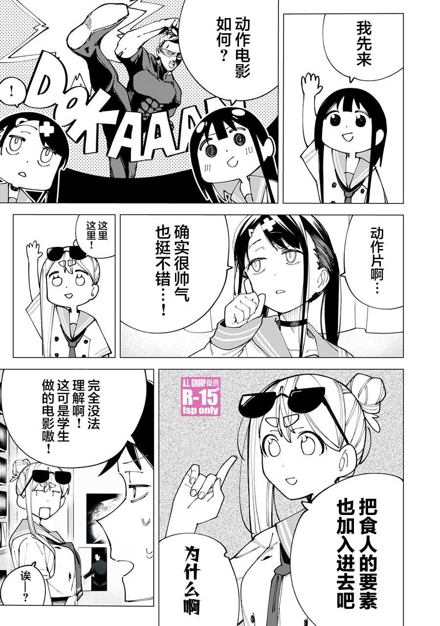 《R15+又怎样？》漫画最新章节第21话免费下拉式在线观看章节第【9】张图片