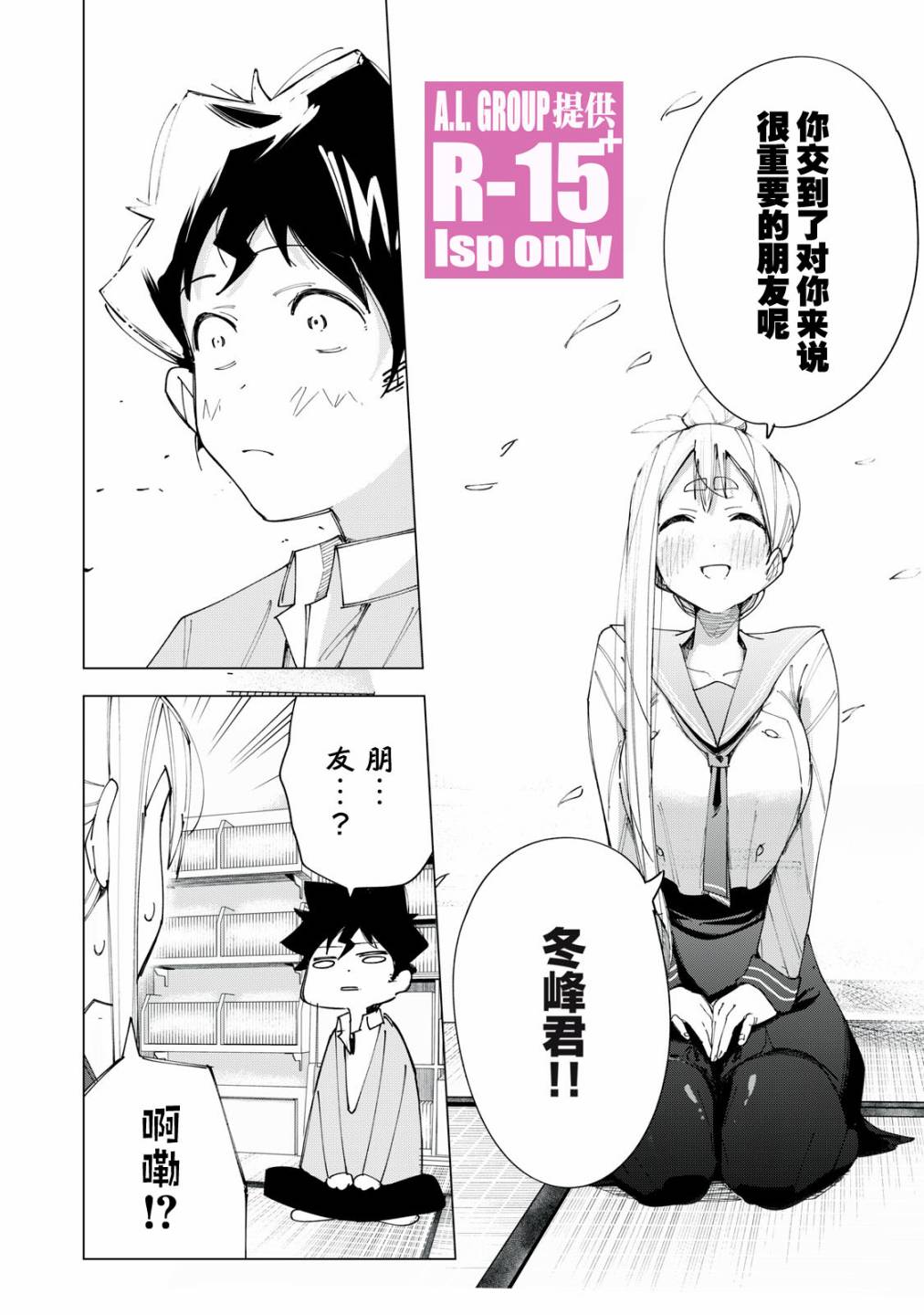 《R15+又怎样？》漫画最新章节第7话免费下拉式在线观看章节第【6】张图片