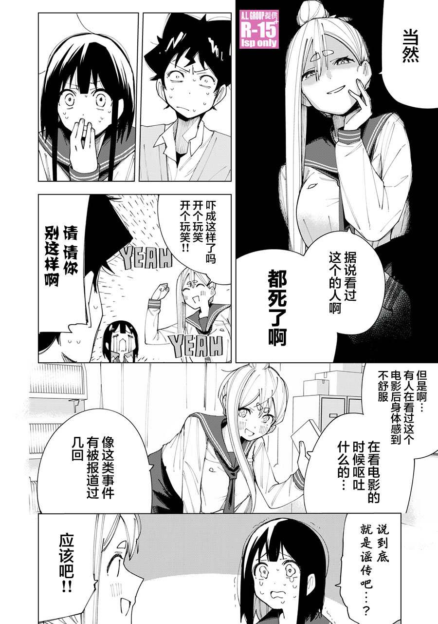 《R15+又怎样？》漫画最新章节第6话免费下拉式在线观看章节第【8】张图片