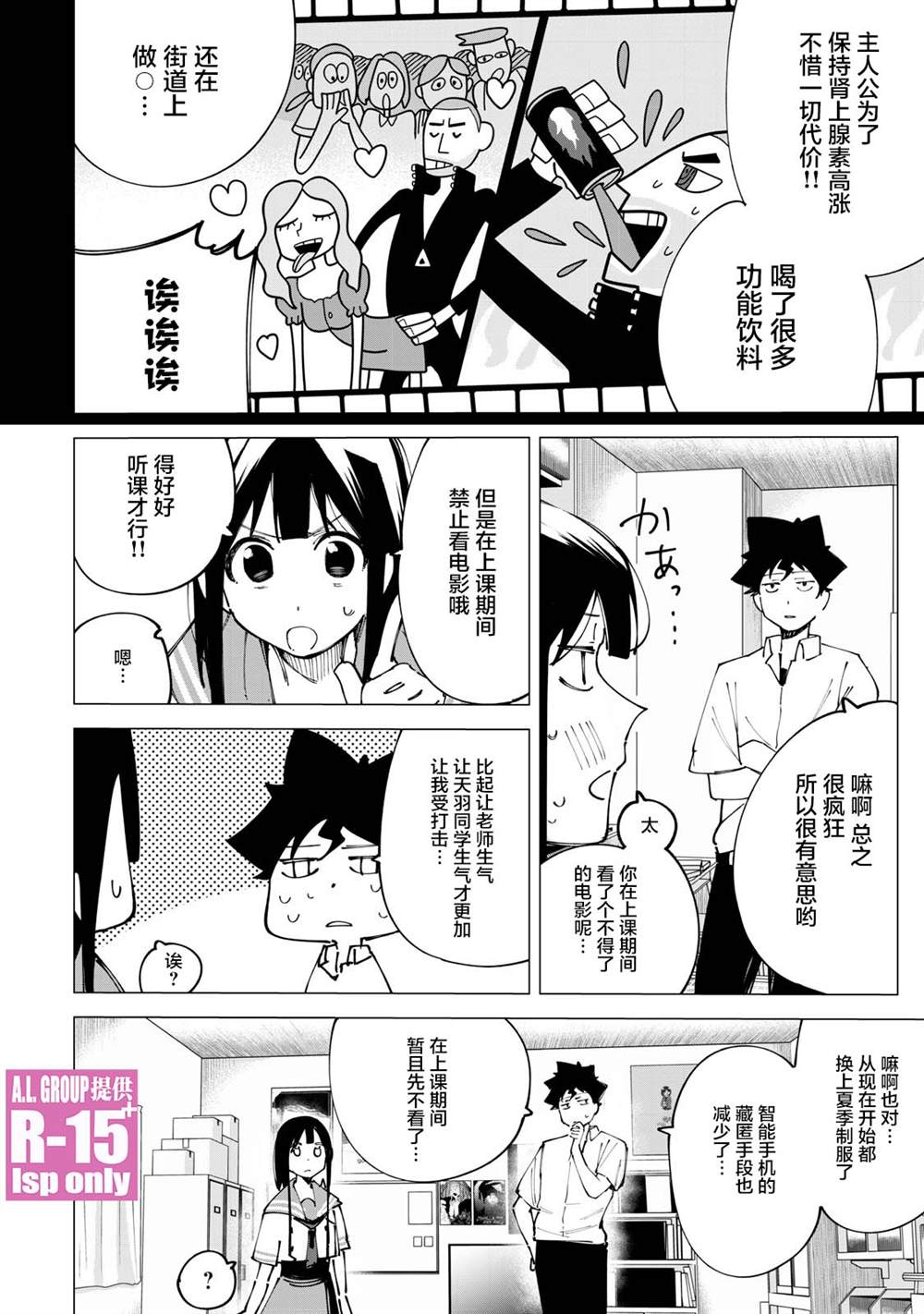 《R15+又怎样？》漫画最新章节第18话免费下拉式在线观看章节第【14】张图片