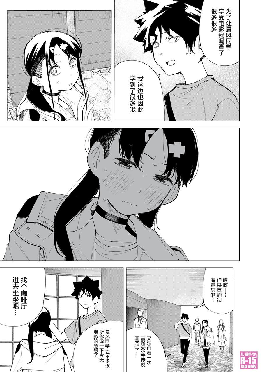 《R15+又怎样？》漫画最新章节第25话免费下拉式在线观看章节第【13】张图片