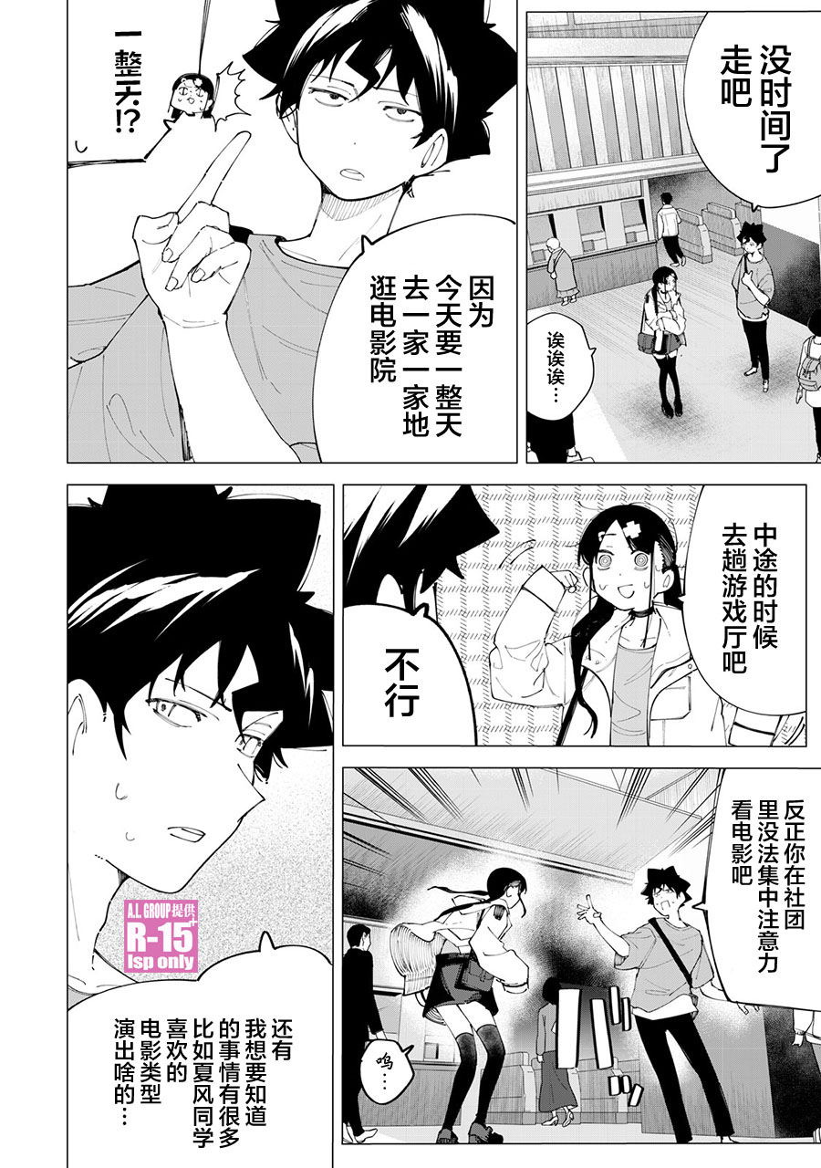 《R15+又怎样？》漫画最新章节第24话免费下拉式在线观看章节第【2】张图片