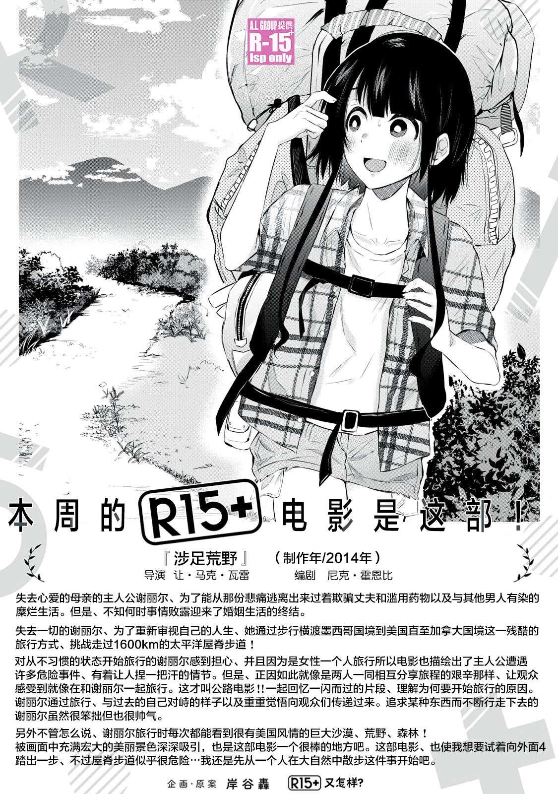 《R15+又怎样？》漫画最新章节第14话免费下拉式在线观看章节第【15】张图片