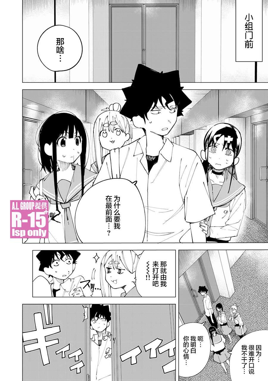 《R15+又怎样？》漫画最新章节第32话免费下拉式在线观看章节第【12】张图片