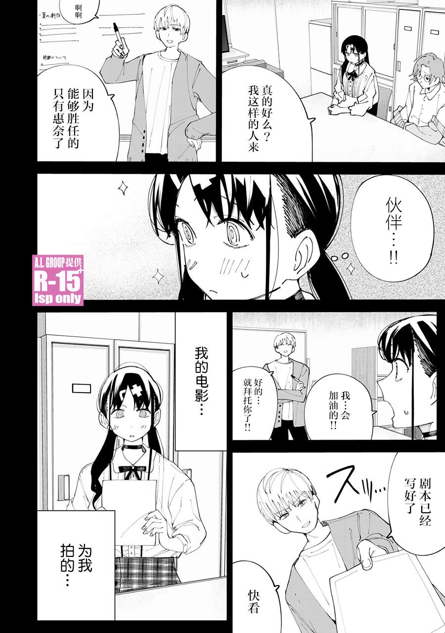 《R15+又怎样？》漫画最新章节第29话免费下拉式在线观看章节第【18】张图片