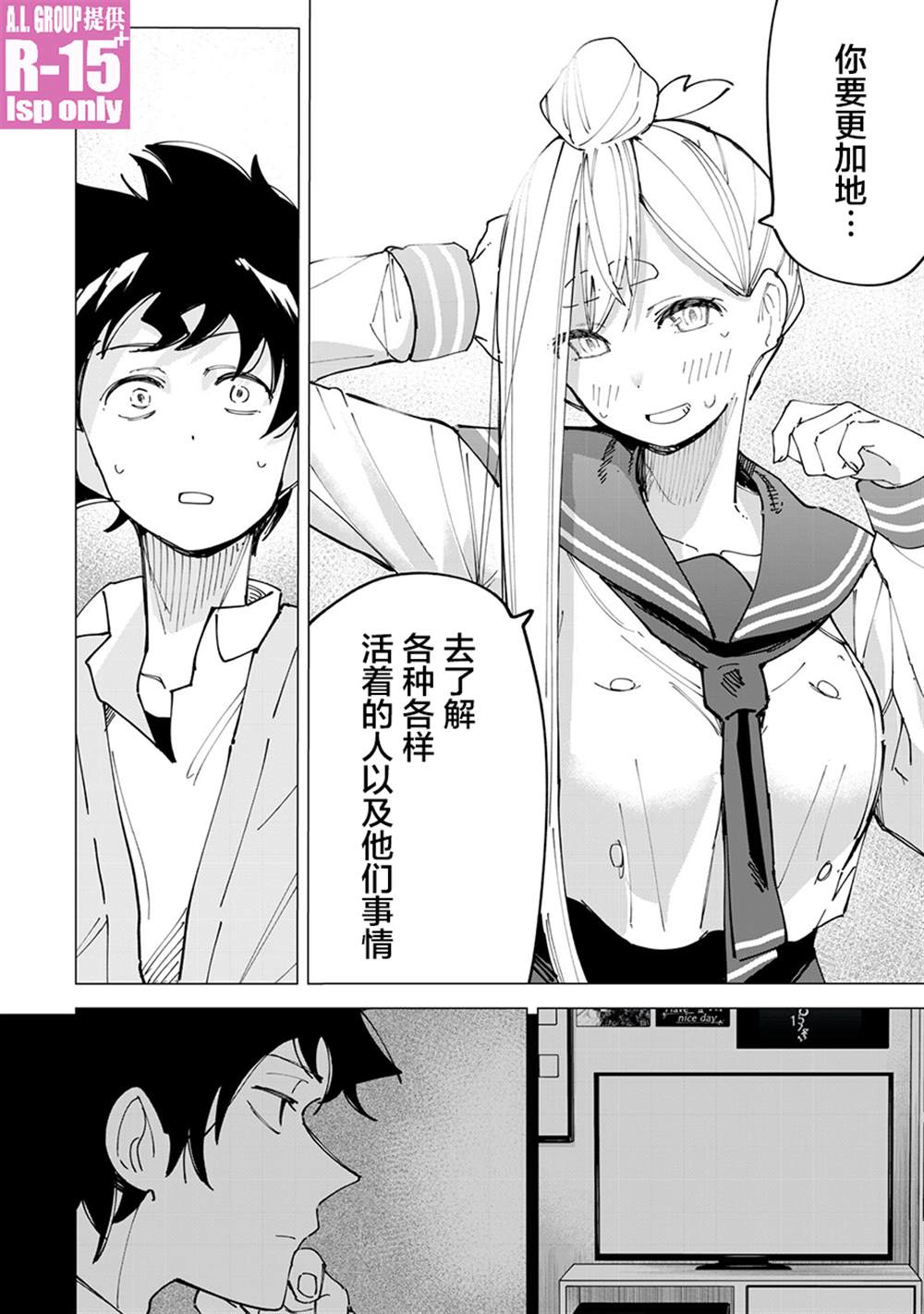 《R15+又怎样？》漫画最新章节第15话免费下拉式在线观看章节第【12】张图片