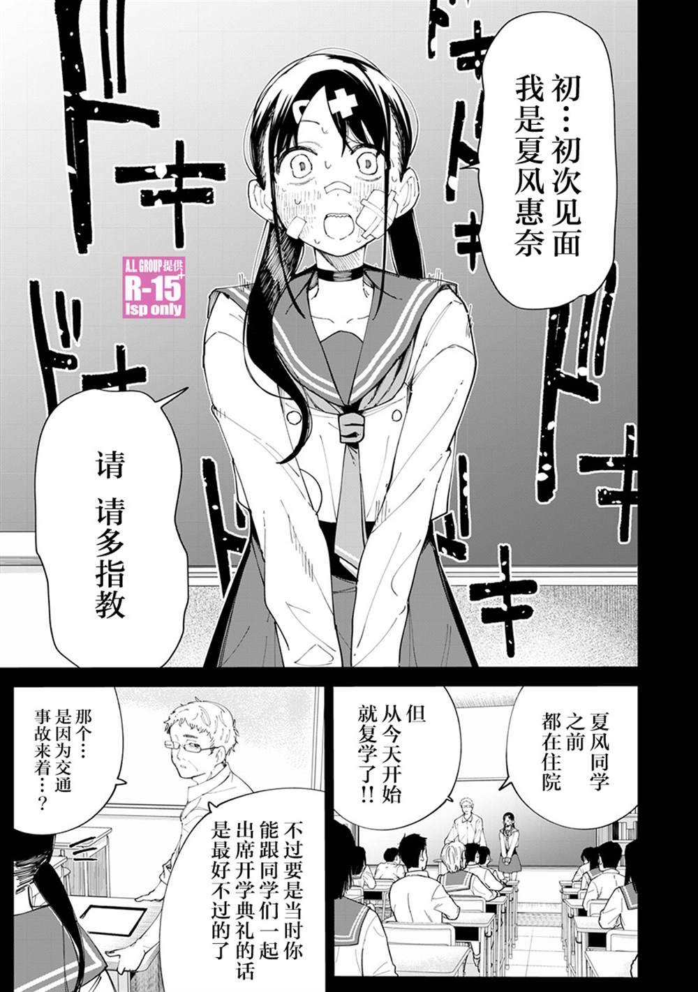 《R15+又怎样？》漫画最新章节第28话免费下拉式在线观看章节第【1】张图片