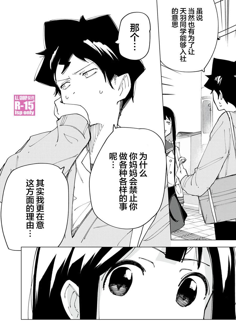 《R15+又怎样？》漫画最新章节第9话免费下拉式在线观看章节第【6】张图片