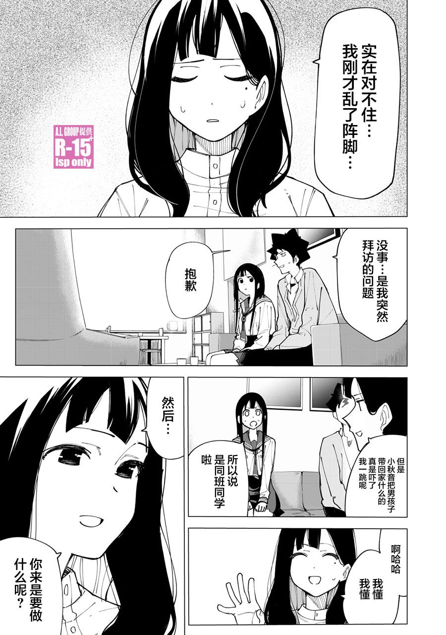 《R15+又怎样？》漫画最新章节第10话免费下拉式在线观看章节第【1】张图片