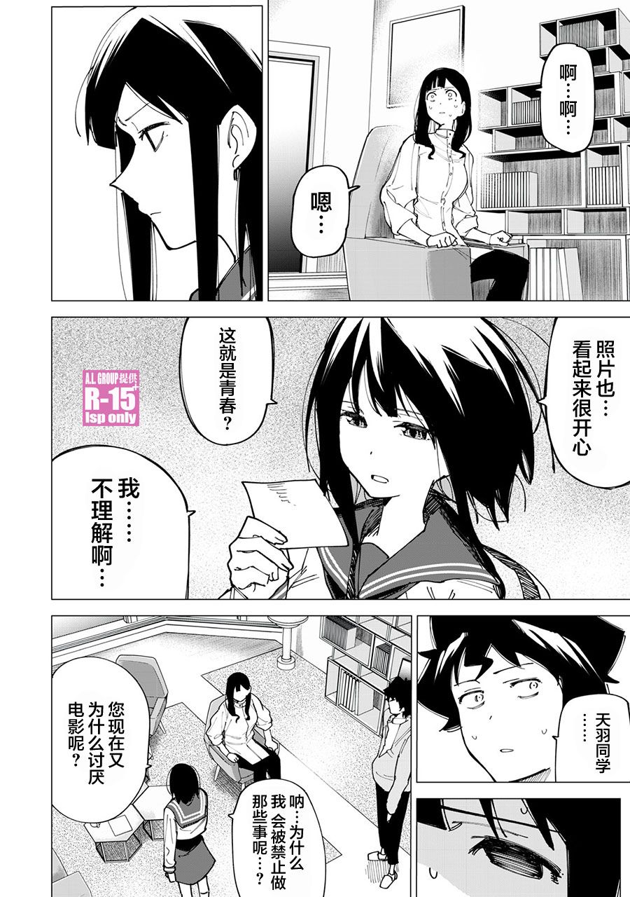 《R15+又怎样？》漫画最新章节第11话免费下拉式在线观看章节第【10】张图片