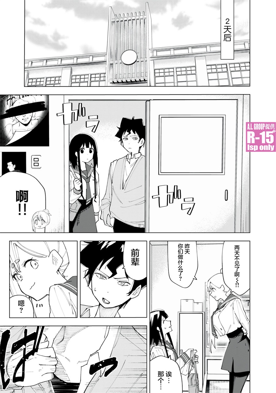 《R15+又怎样？》漫画最新章节第5话免费下拉式在线观看章节第【13】张图片