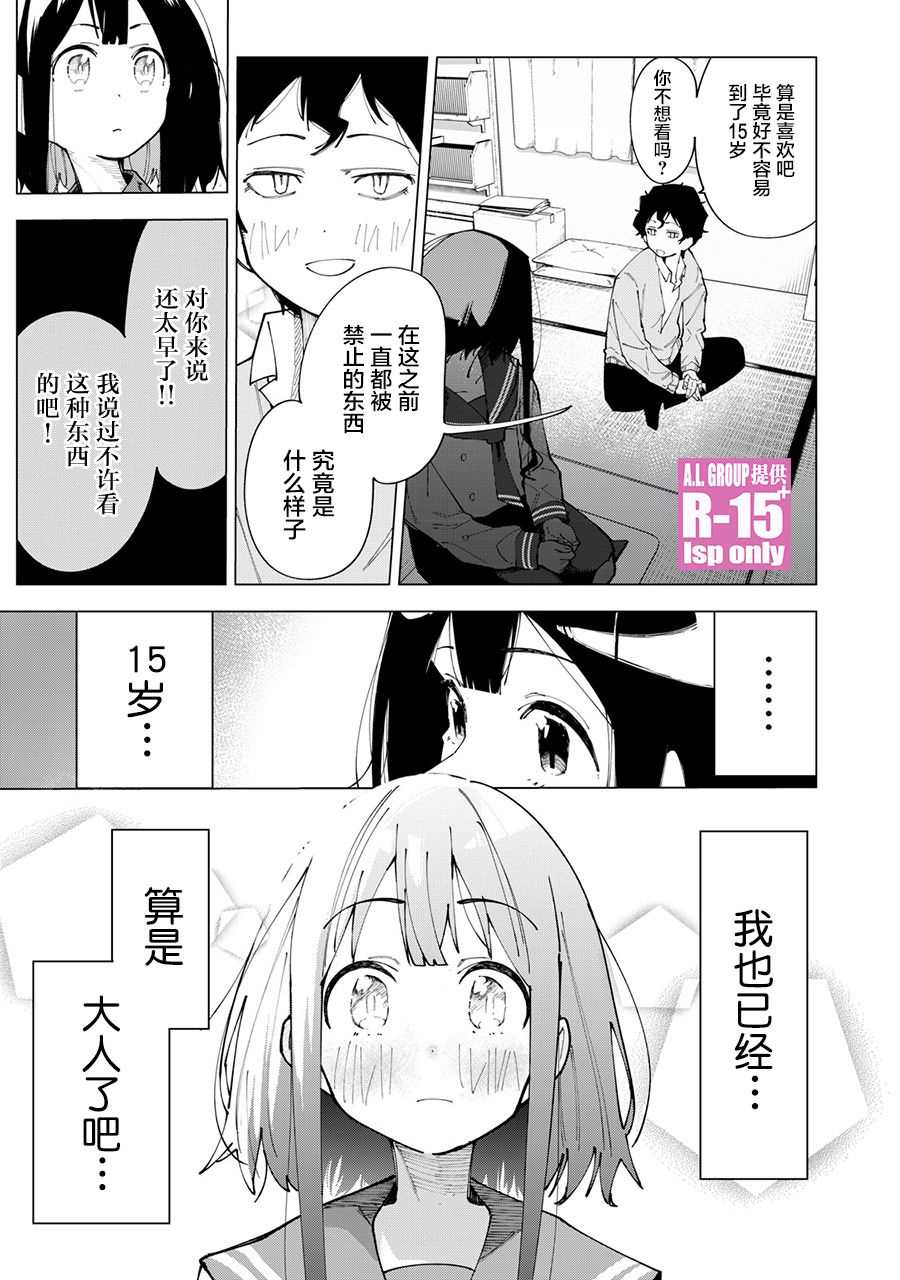 《R15+又怎样？》漫画最新章节第1话免费下拉式在线观看章节第【45】张图片