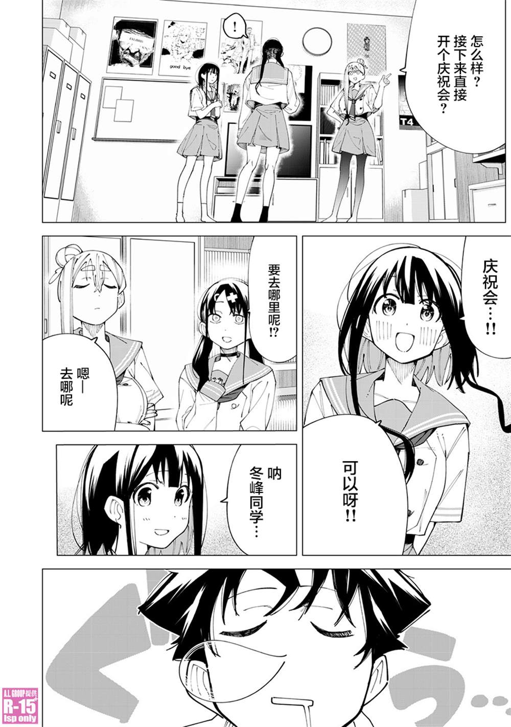 《R15+又怎样？》漫画最新章节第28话免费下拉式在线观看章节第【12】张图片