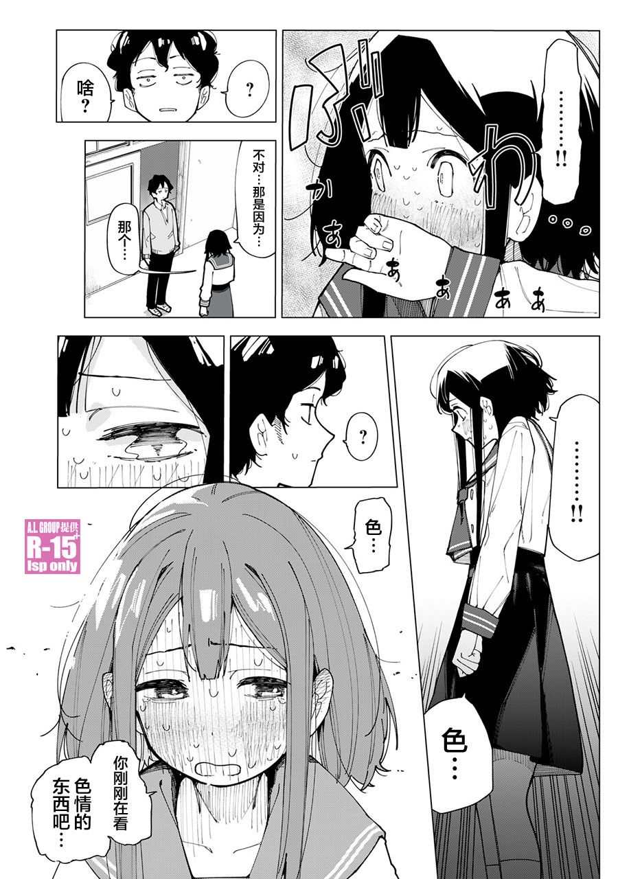 《R15+又怎样？》漫画最新章节第1话免费下拉式在线观看章节第【28】张图片