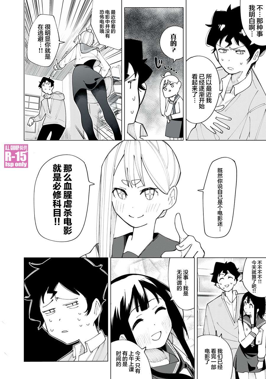 《R15+又怎样？》漫画最新章节第4话免费下拉式在线观看章节第【10】张图片