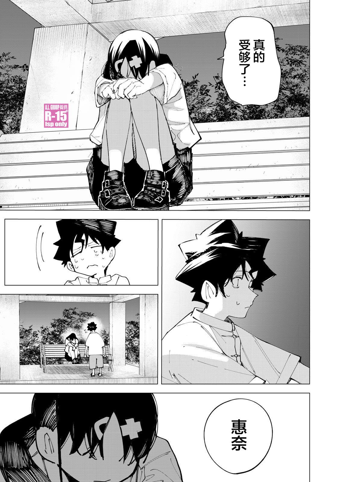 《R15+又怎样？》漫画最新章节第31话免费下拉式在线观看章节第【9】张图片