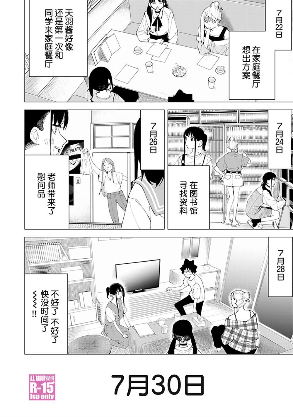 《R15+又怎样？》漫画最新章节第28话免费下拉式在线观看章节第【8】张图片