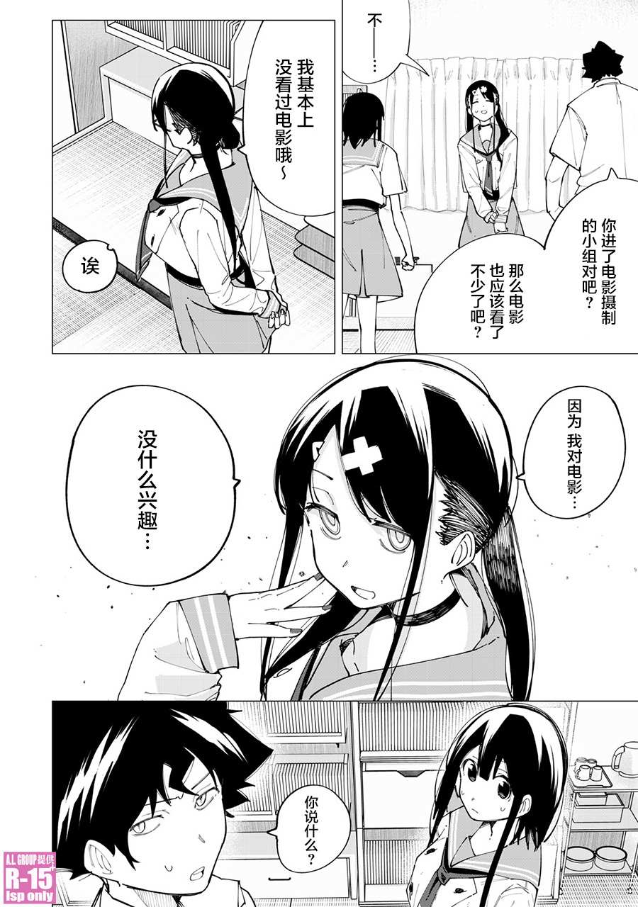 《R15+又怎样？》漫画最新章节第21话免费下拉式在线观看章节第【16】张图片