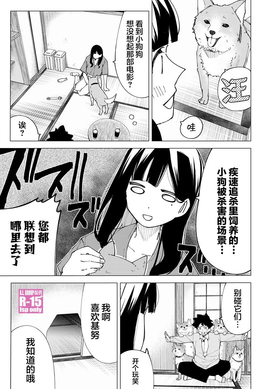 《R15+又怎样？》漫画最新章节第16话免费下拉式在线观看章节第【3】张图片