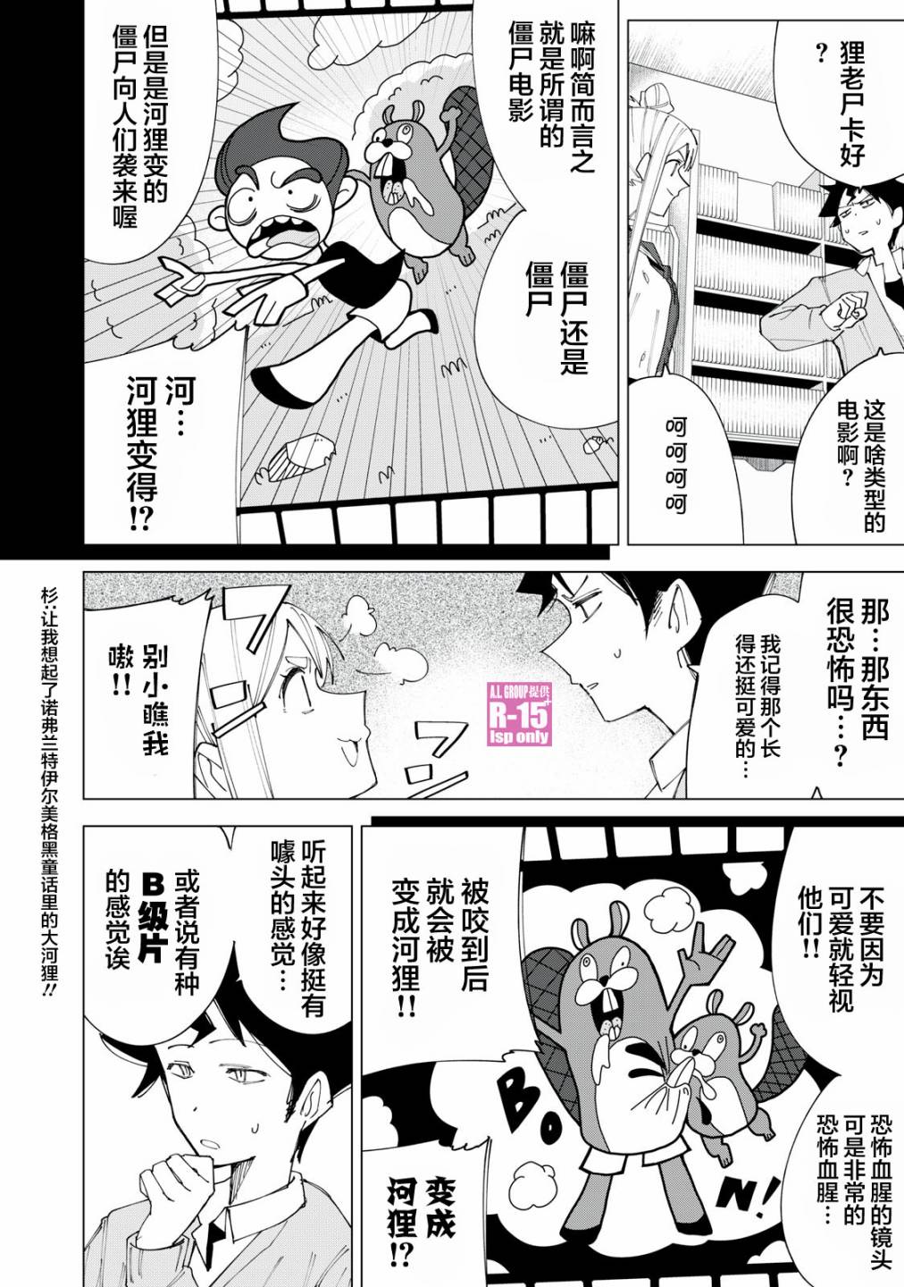 《R15+又怎样？》漫画最新章节第7话免费下拉式在线观看章节第【12】张图片