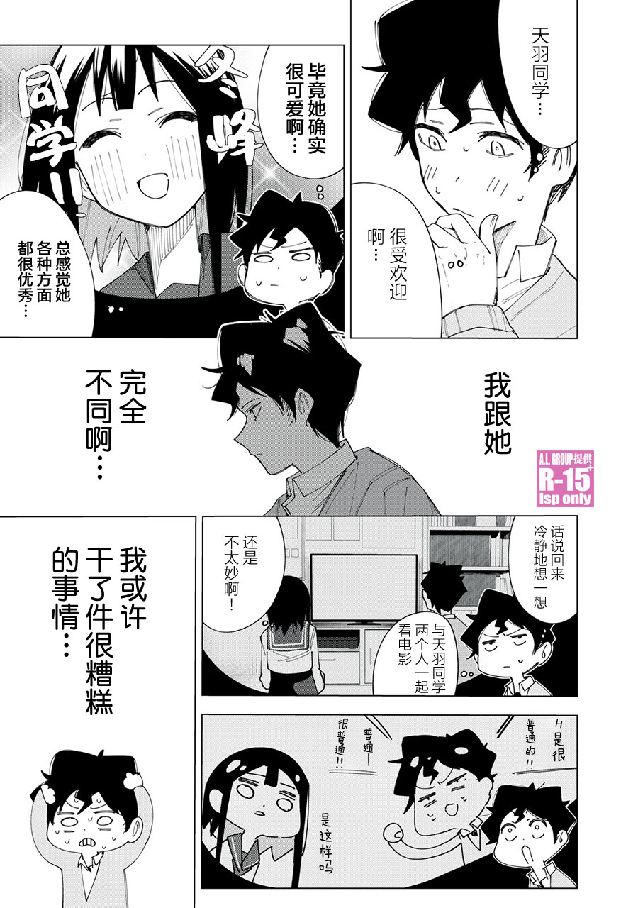 《R15+又怎样？》漫画最新章节第3话免费下拉式在线观看章节第【7】张图片