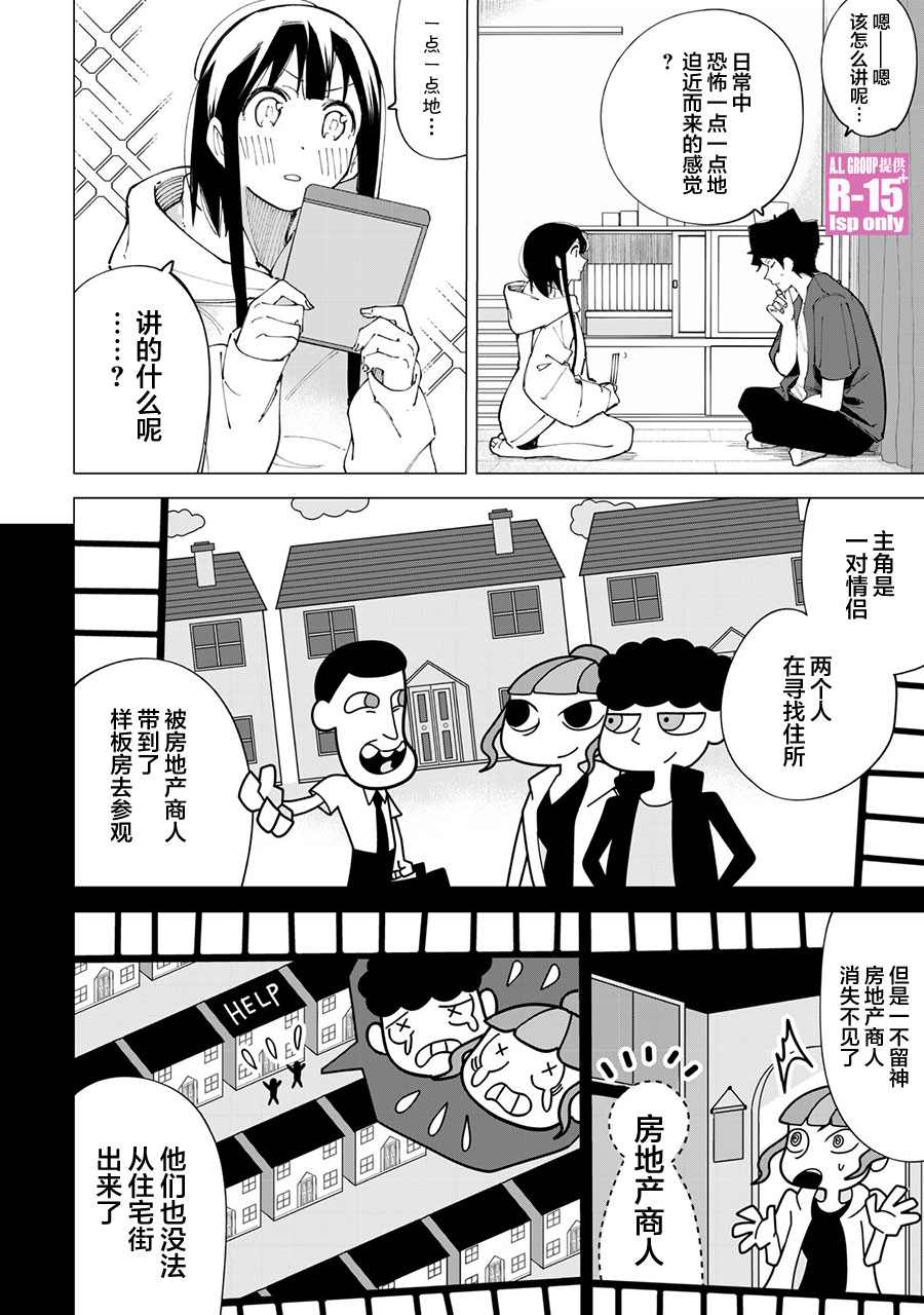 《R15+又怎样？》漫画最新章节第13话免费下拉式在线观看章节第【10】张图片