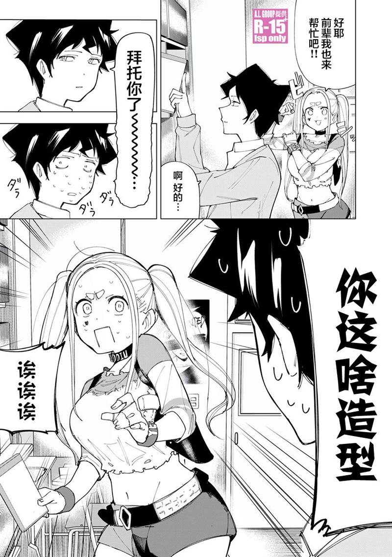 《R15+又怎样？》漫画最新章节第8话免费下拉式在线观看章节第【3】张图片