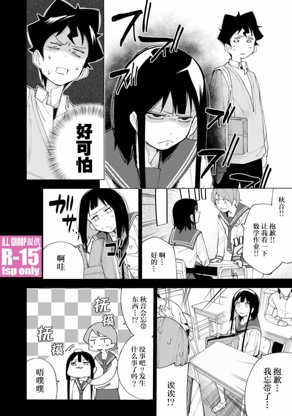 《R15+又怎样？》漫画最新章节第7话免费下拉式在线观看章节第【2】张图片