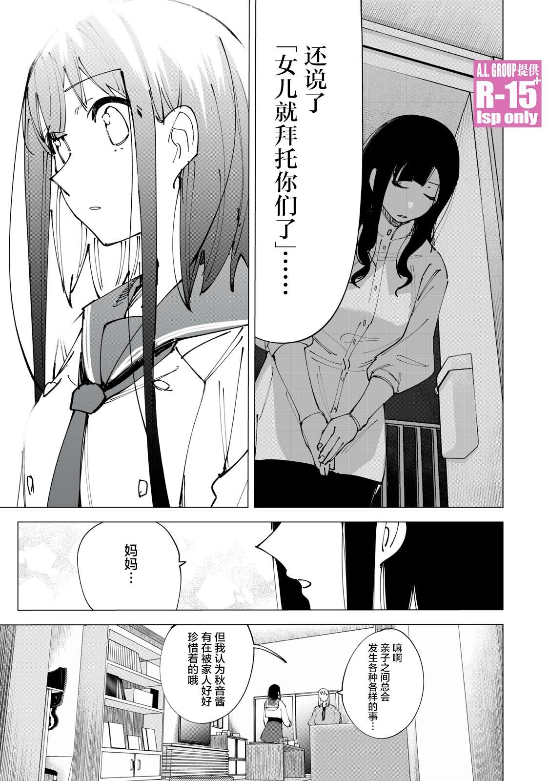 《R15+又怎样？》漫画最新章节第14话免费下拉式在线观看章节第【11】张图片