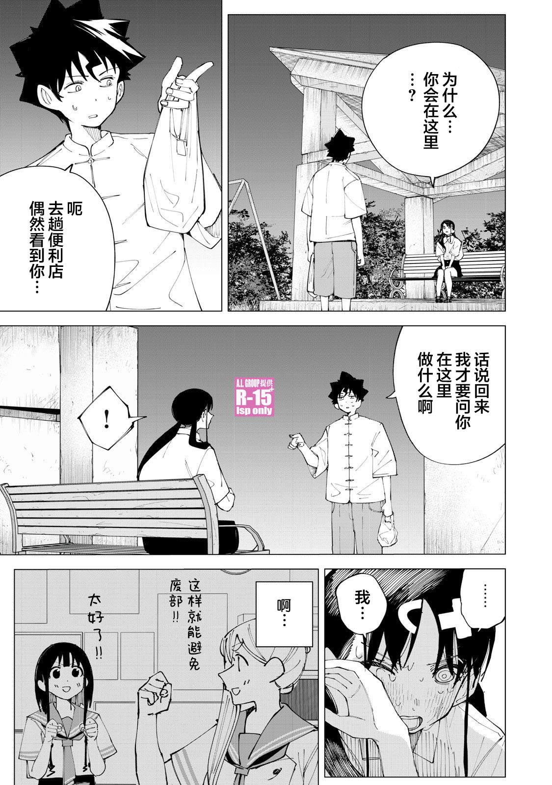 《R15+又怎样？》漫画最新章节第31话免费下拉式在线观看章节第【1】张图片