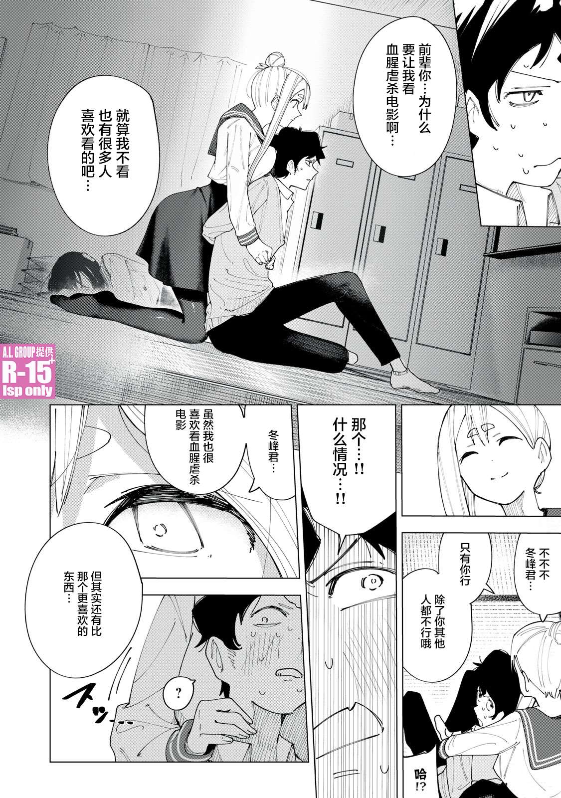 《R15+又怎样？》漫画最新章节第4话免费下拉式在线观看章节第【18】张图片