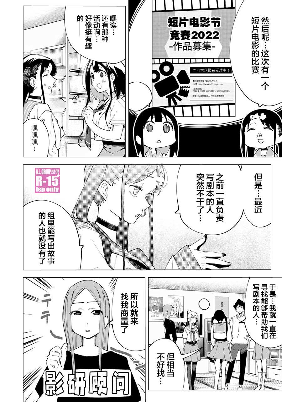 《R15+又怎样？》漫画最新章节第21话免费下拉式在线观看章节第【2】张图片