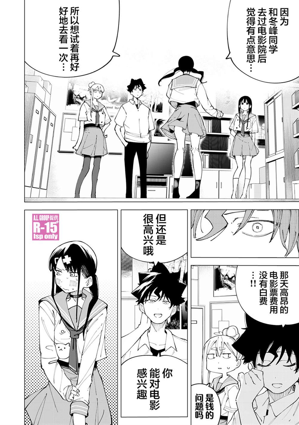 《R15+又怎样？》漫画最新章节第27话免费下拉式在线观看章节第【10】张图片