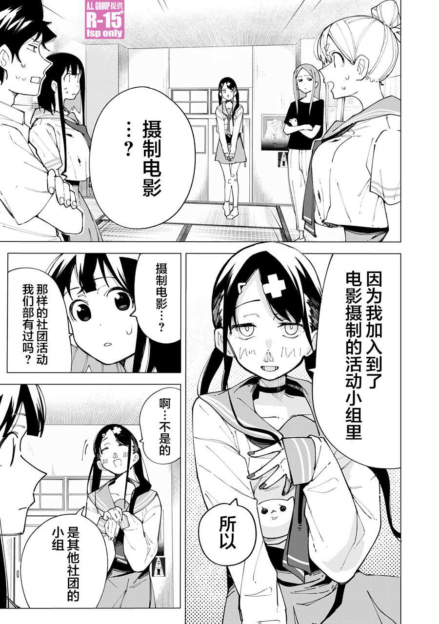 《R15+又怎样？》漫画最新章节第21话免费下拉式在线观看章节第【1】张图片