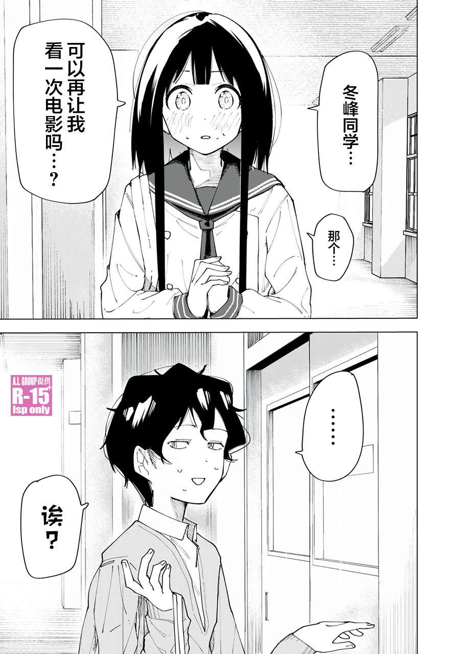 《R15+又怎样？》漫画最新章节第2话免费下拉式在线观看章节第【1】张图片