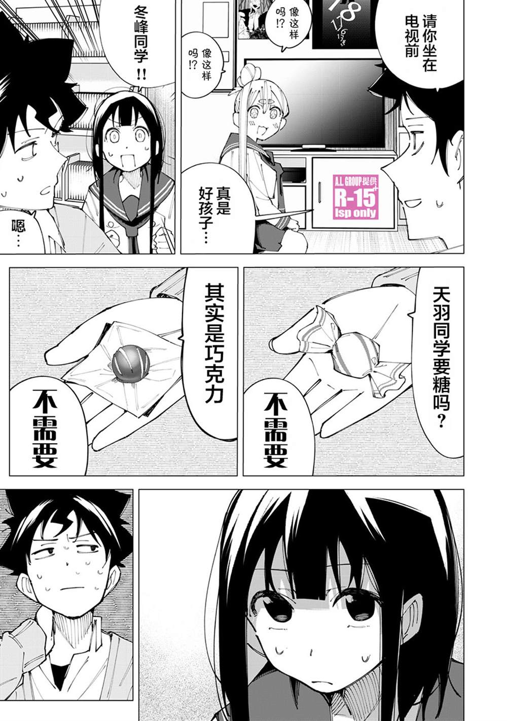 《R15+又怎样？》漫画最新章节第17话免费下拉式在线观看章节第【7】张图片