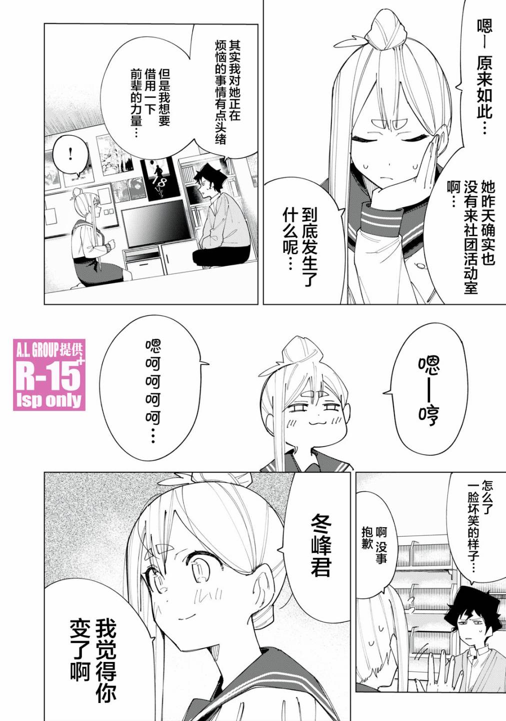 《R15+又怎样？》漫画最新章节第7话免费下拉式在线观看章节第【4】张图片