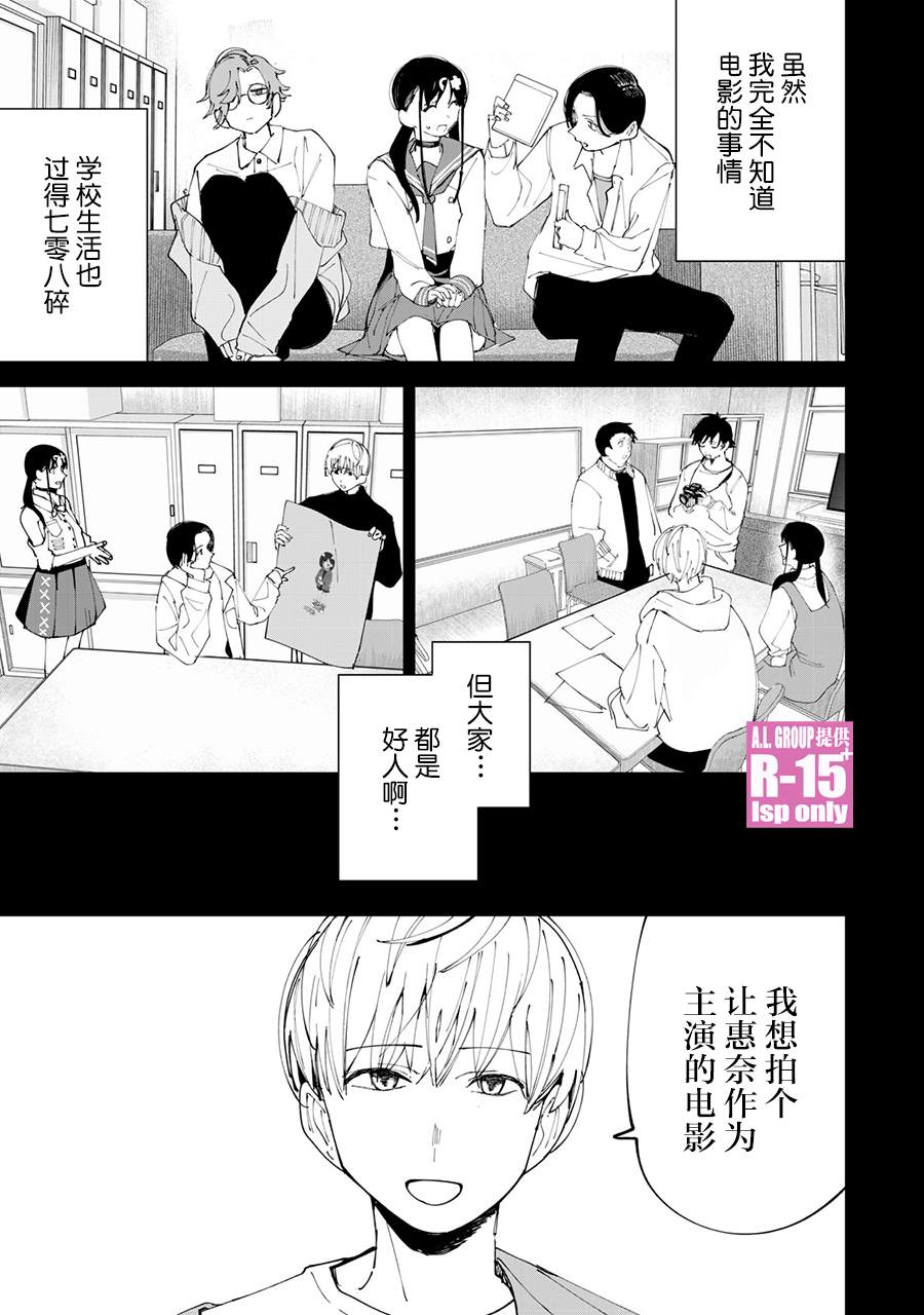 《R15+又怎样？》漫画最新章节第29话免费下拉式在线观看章节第【17】张图片