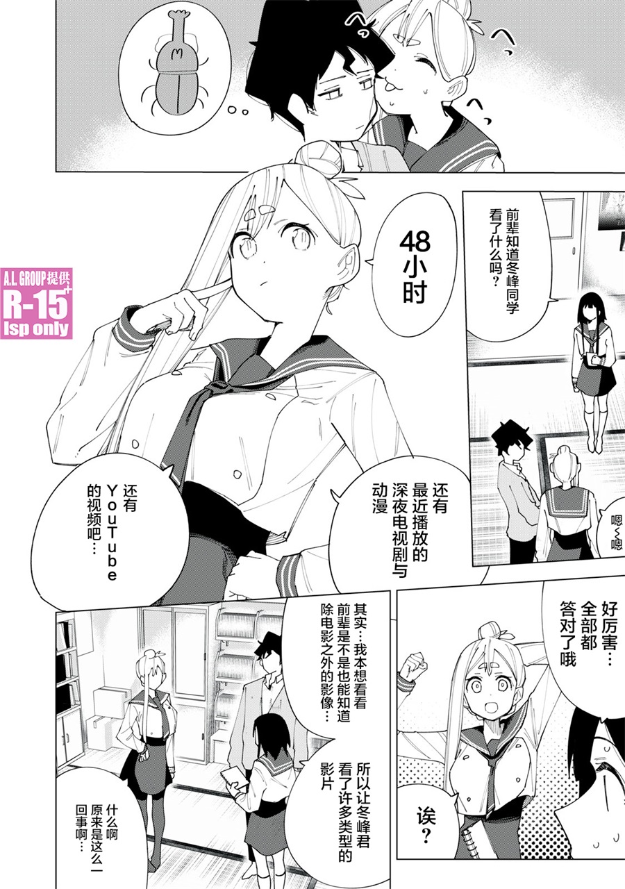 《R15+又怎样？》漫画最新章节第5话免费下拉式在线观看章节第【16】张图片