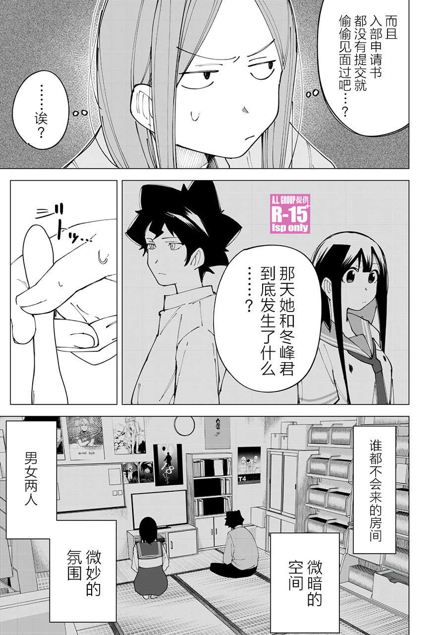 《R15+又怎样？》漫画最新章节第19话免费下拉式在线观看章节第【5】张图片