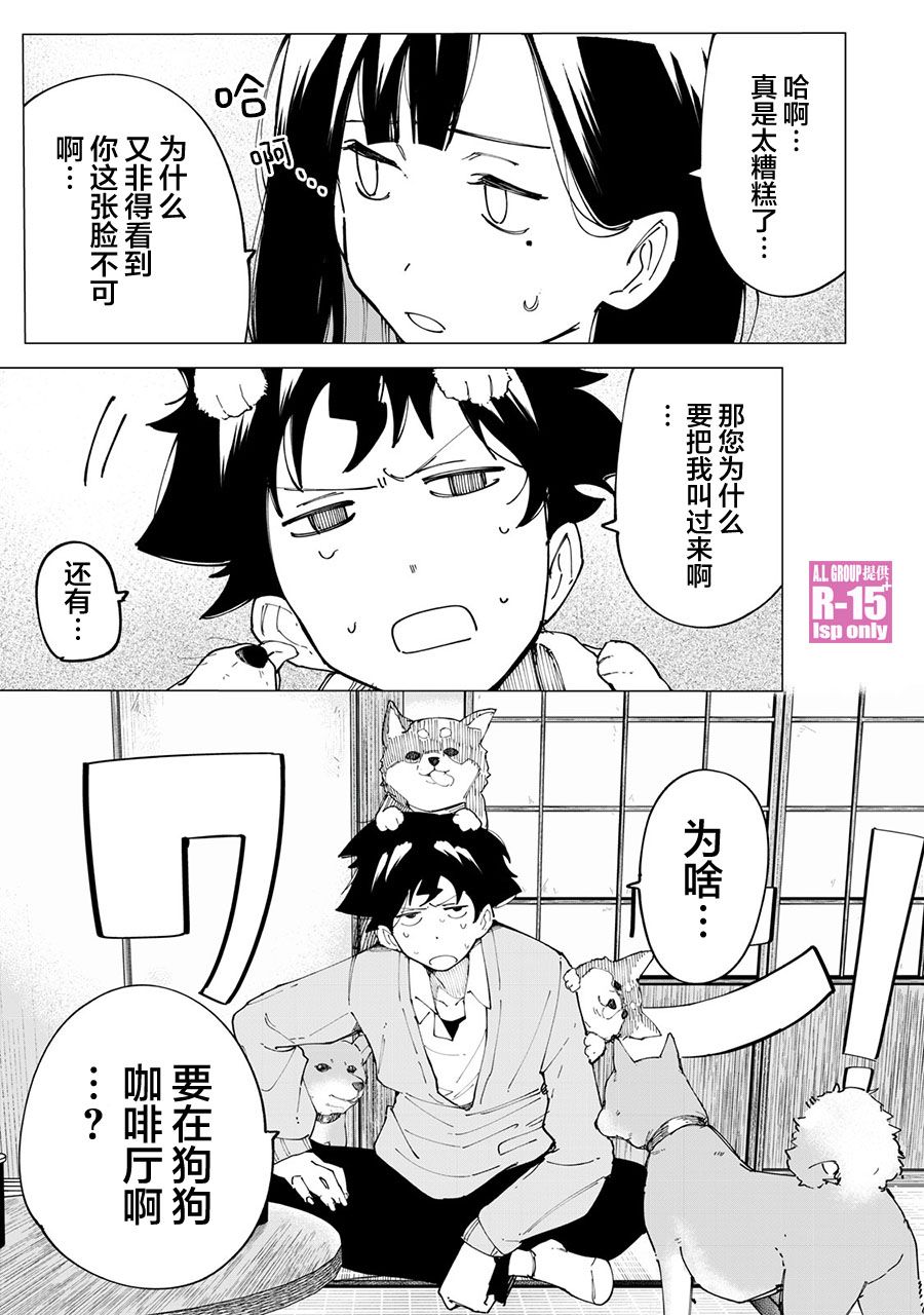 《R15+又怎样？》漫画最新章节第16话免费下拉式在线观看章节第【1】张图片