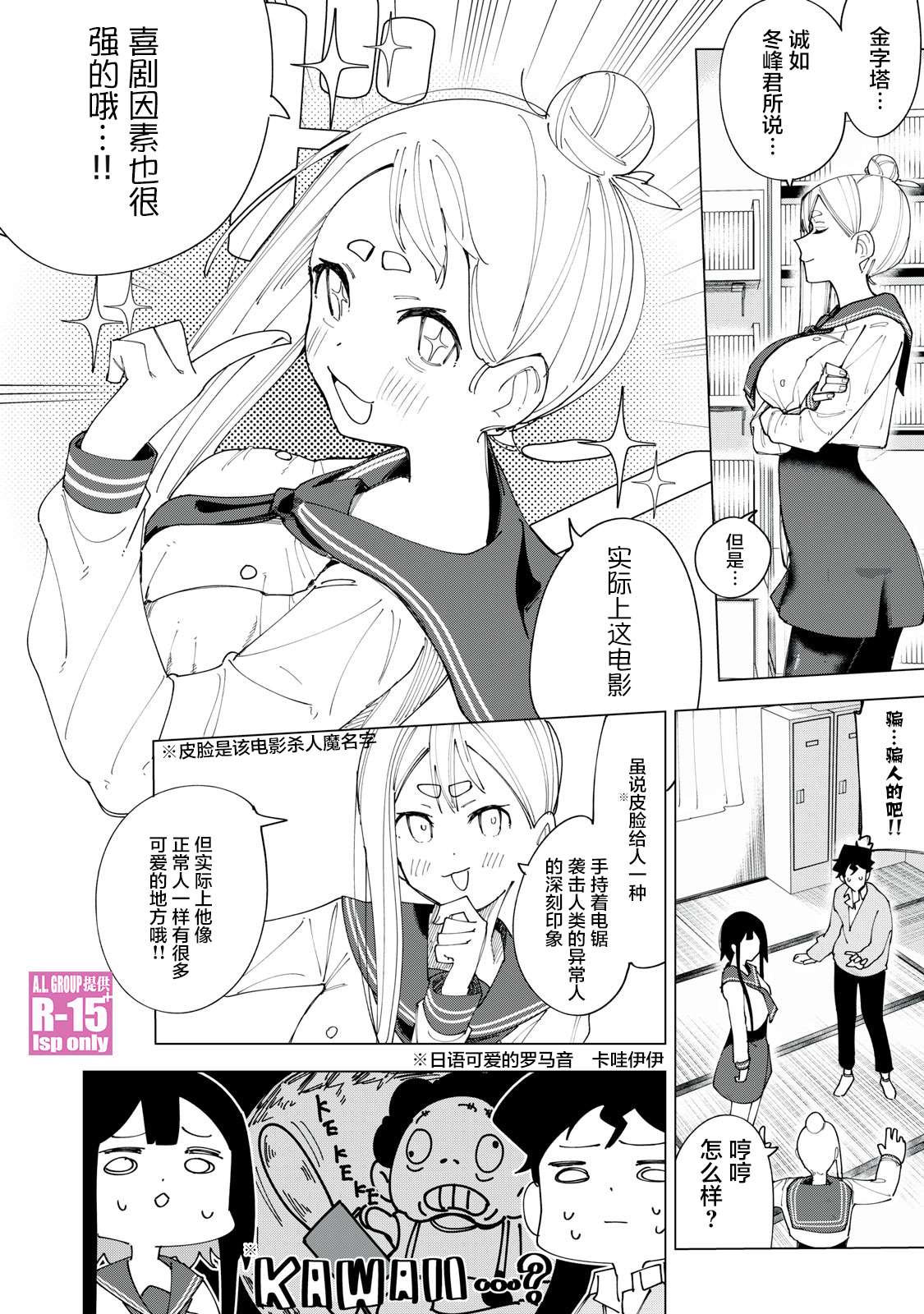 《R15+又怎样？》漫画最新章节第4话免费下拉式在线观看章节第【12】张图片