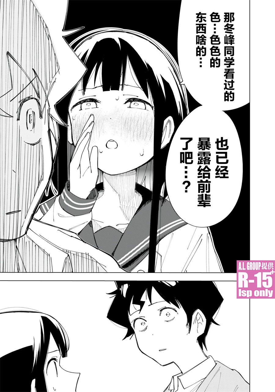 《R15+又怎样？》漫画最新章节第5话免费下拉式在线观看章节第【3】张图片