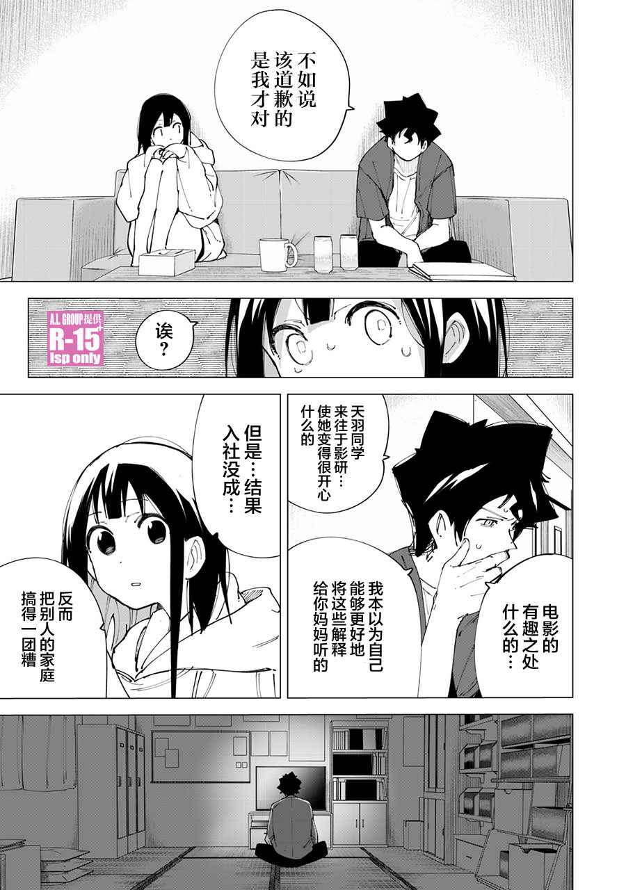 《R15+又怎样？》漫画最新章节第13话免费下拉式在线观看章节第【3】张图片