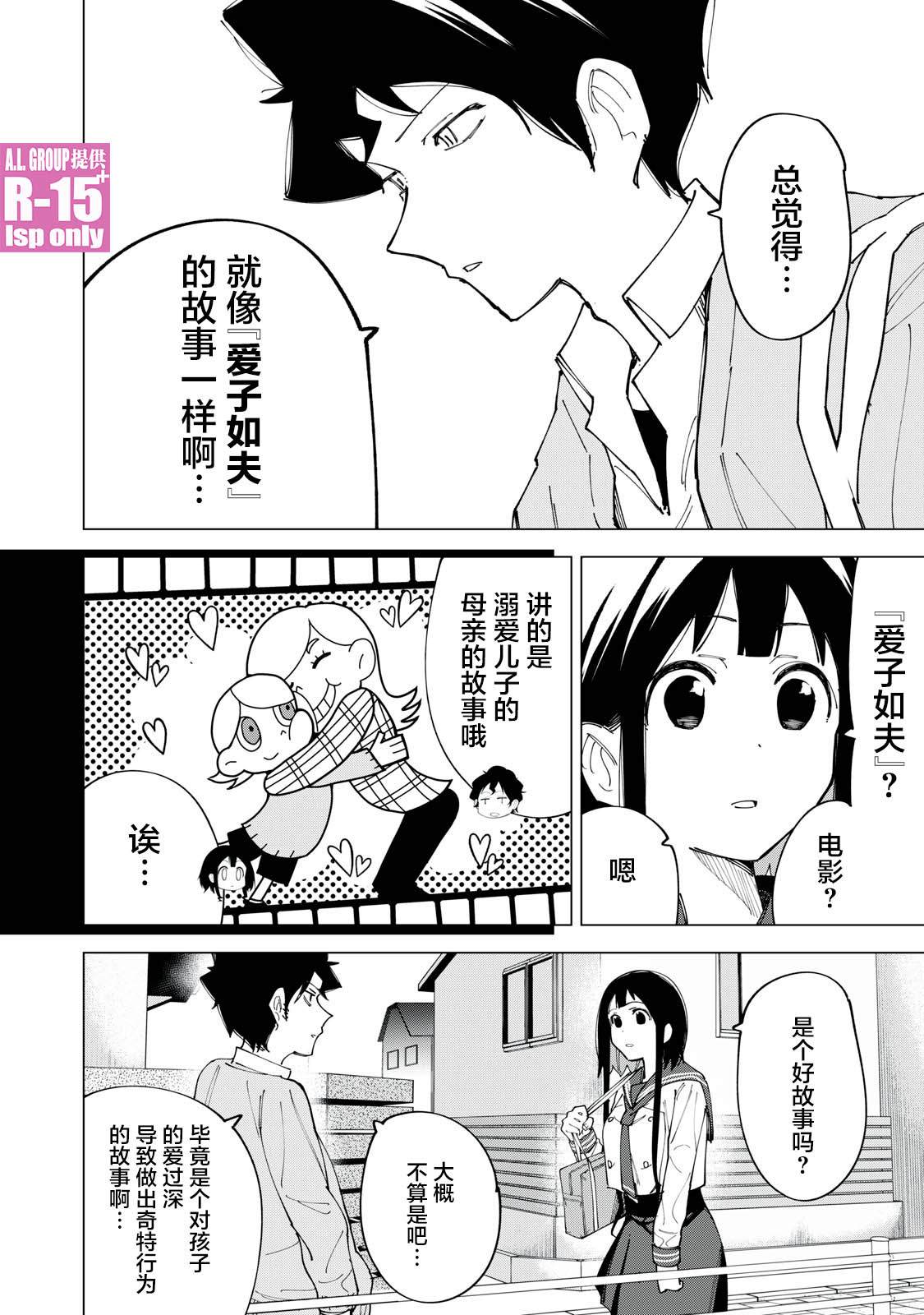 《R15+又怎样？》漫画最新章节第9话免费下拉式在线观看章节第【10】张图片