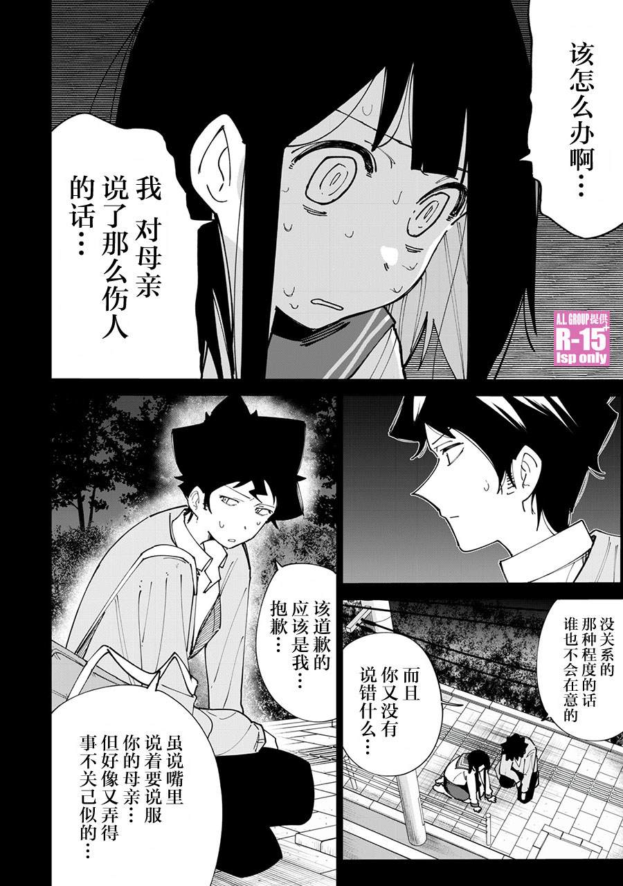 《R15+又怎样？》漫画最新章节第12话免费下拉式在线观看章节第【6】张图片