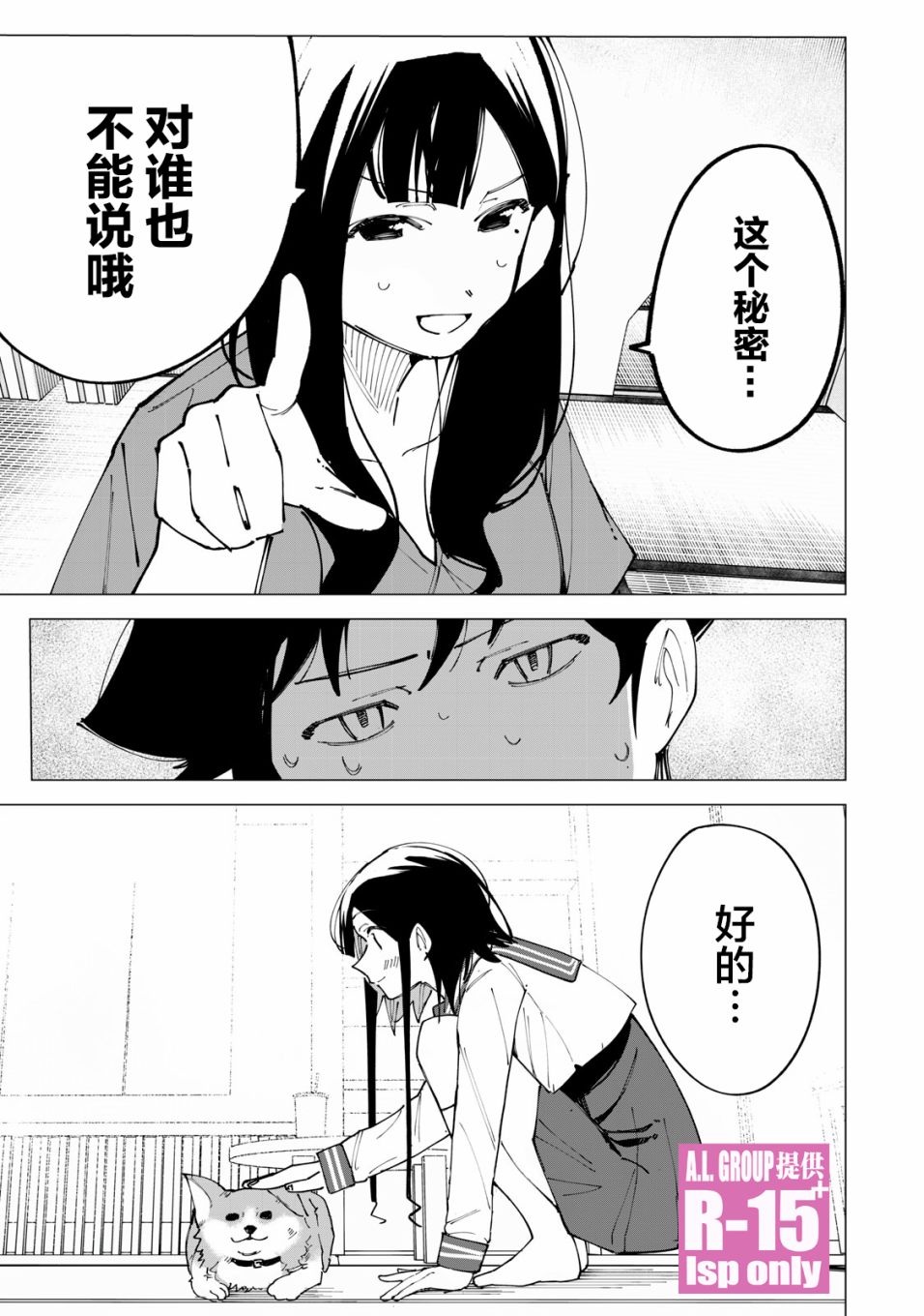 《R15+又怎样？》漫画最新章节第16话免费下拉式在线观看章节第【19】张图片