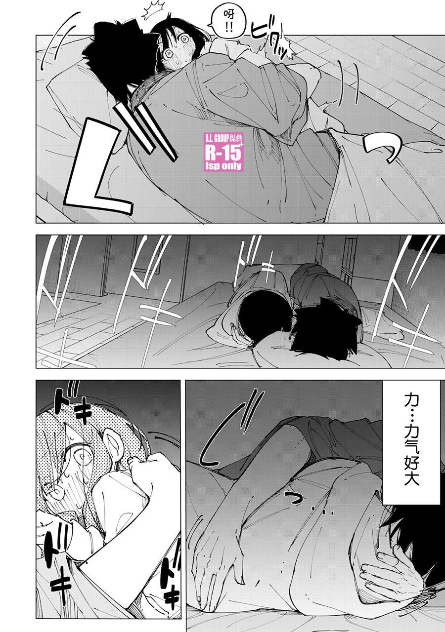 《R15+又怎样？》漫画最新章节第14话免费下拉式在线观看章节第【2】张图片