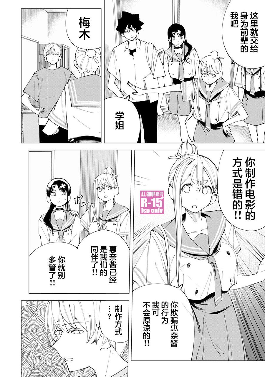 《R15+又怎样？》漫画最新章节第33话免费下拉式在线观看章节第【2】张图片