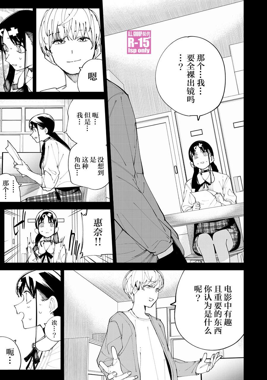 《R15+又怎样？》漫画最新章节第30话免费下拉式在线观看章节第【1】张图片